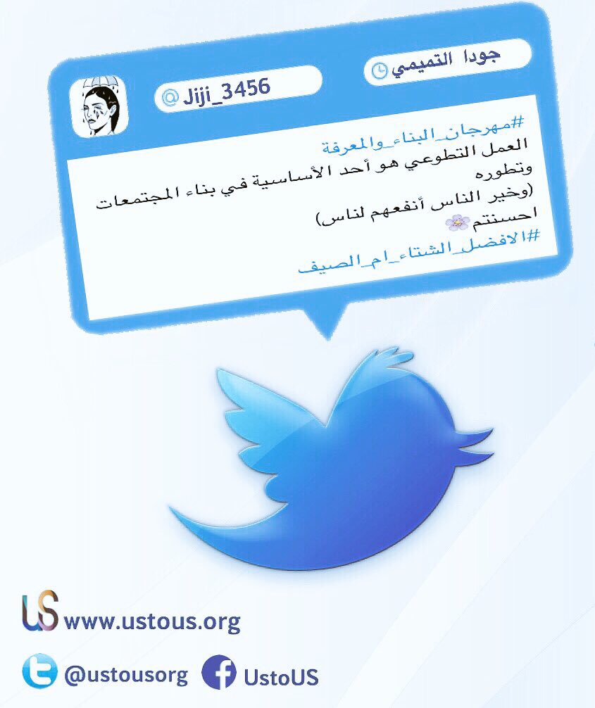 UstoUSorg's tweet photo. تبارك #UstoUS للمشارِكَة في #مهرجان_البناء_والمعرفة : جودا التميمي فوزها بجائزة UsMedia https://t.co/j5hCJscP1a