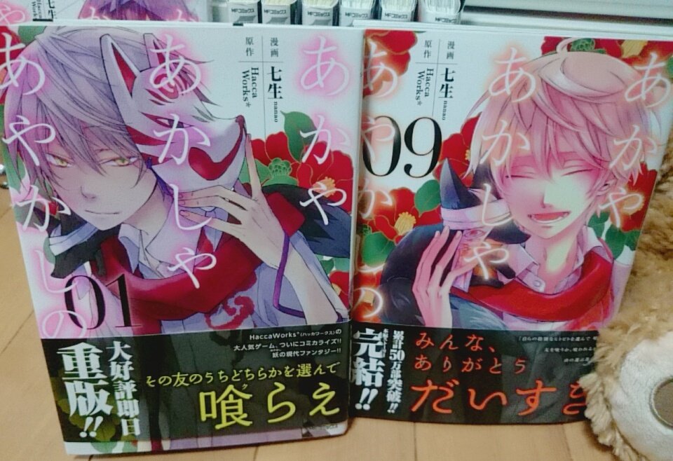 あかやあかしやあやかしの あかやあかしやあやかしの