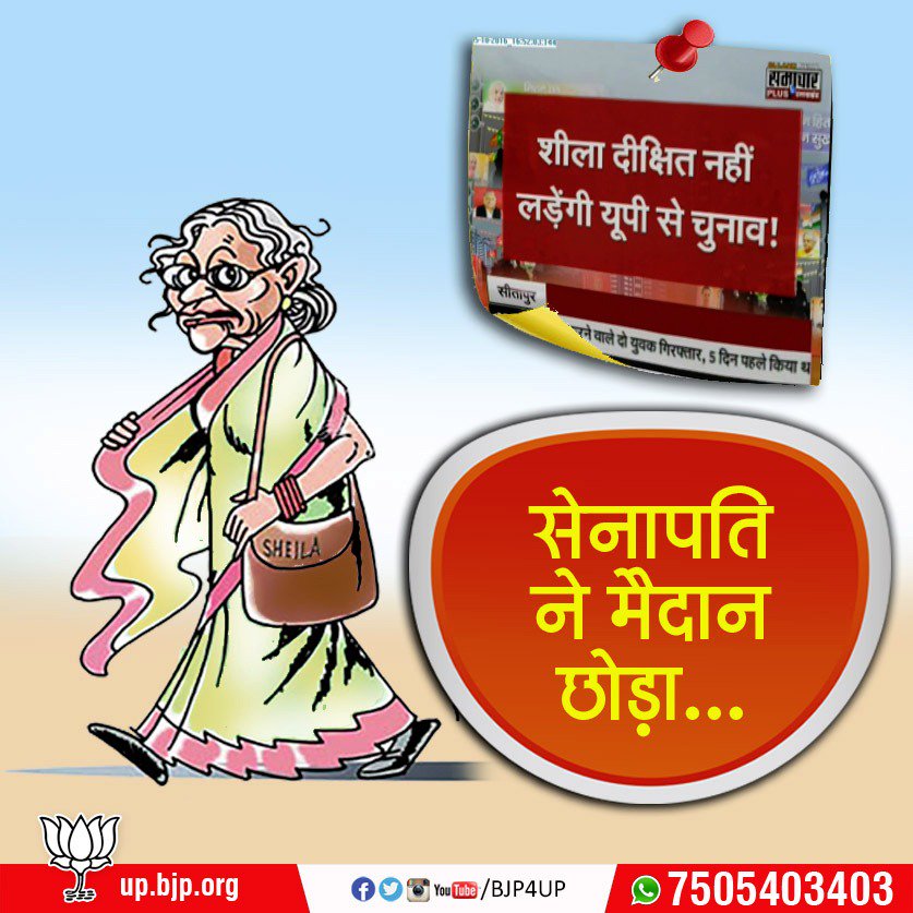 सेनापति ने छोड़ मैदान #UPElections #UPElections2017