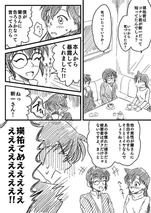 まさかの…今夜もハナ先生とネタかぶり!

瑛祐くんと新蘭。 