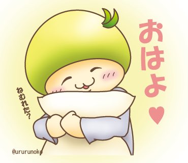 ゆるノコ Lineスタンプ こんにちは 真央ちゃんこのまま調子上がって行くといいねー Zeroで映像あったの 見逃しちゃったな ゆづりっくまちゃん録れて良かったね