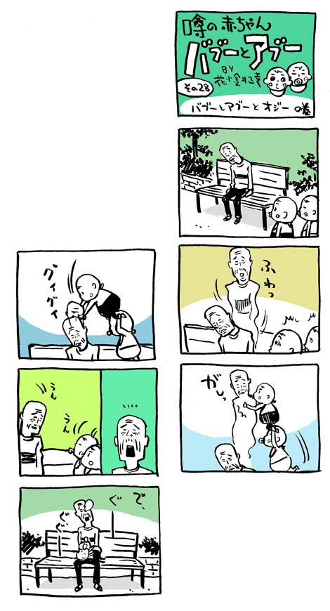 花小金井正幸 猫フィギュア にゃにゃにゃにゃ ず 発売中 Pa Twitter オリジナル赤ちゃん漫画 バブーとアブー ３本立て T Co Fjwjetpew8 赤ちゃん 漫画