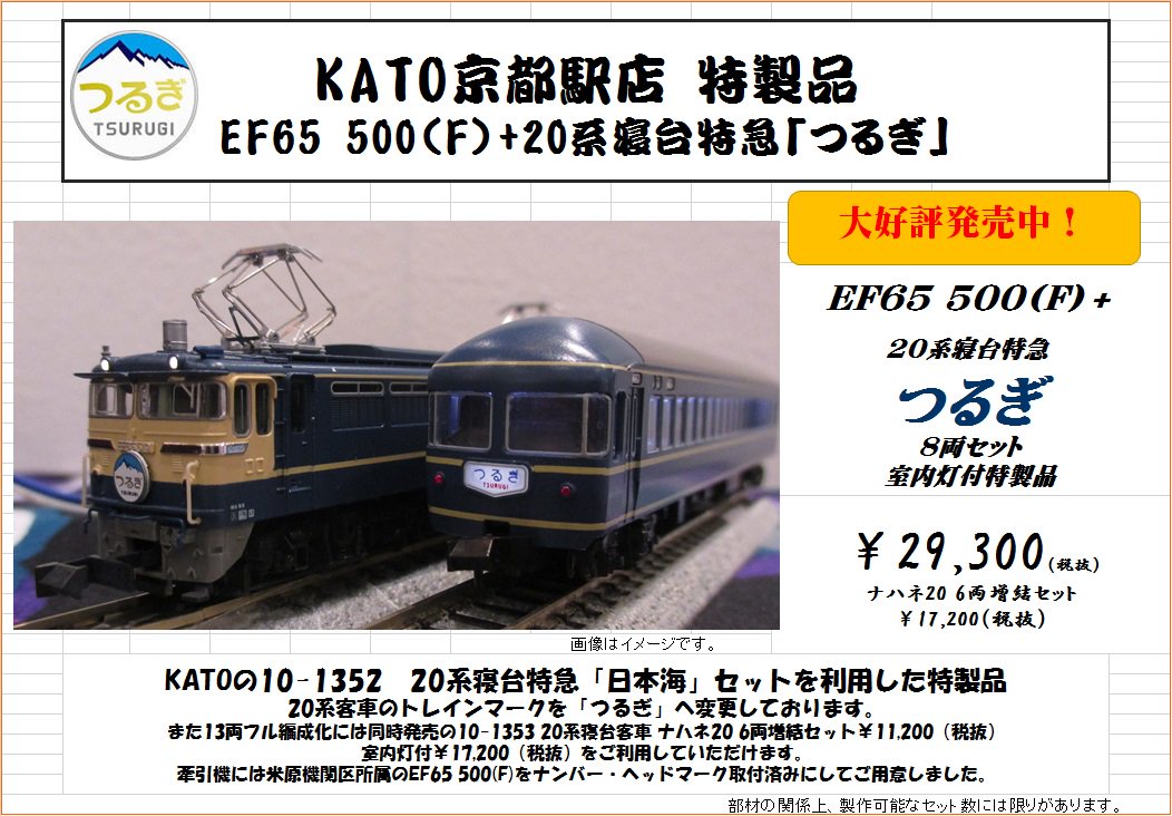 KATO 20系寝台特急「あさかぜ」➕EF65 500(F形) ブランド - istoria.md
