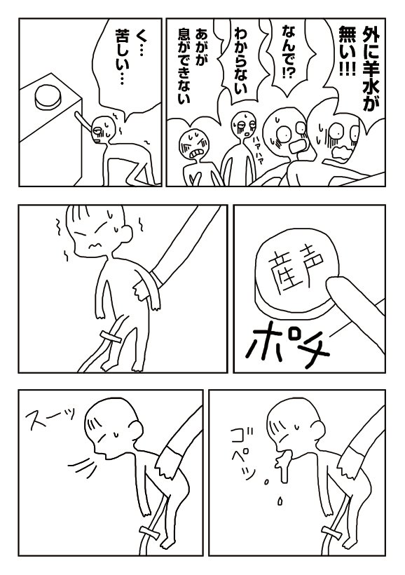 【漫画】産声
 