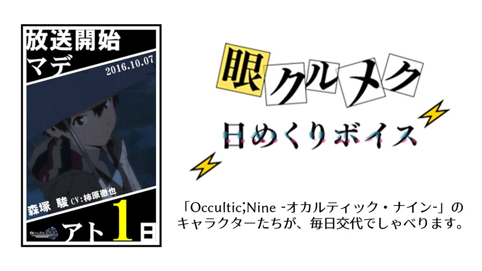 Tvアニメ オカルティック ナイン 眼クルメク日めくりボイス 放送まであと１日の本日は 森塚 駿 Cv 柿原徹也 のひとこと T Co A3mkquxml4 オカン T Co Dfw05kxgm5 Twitter