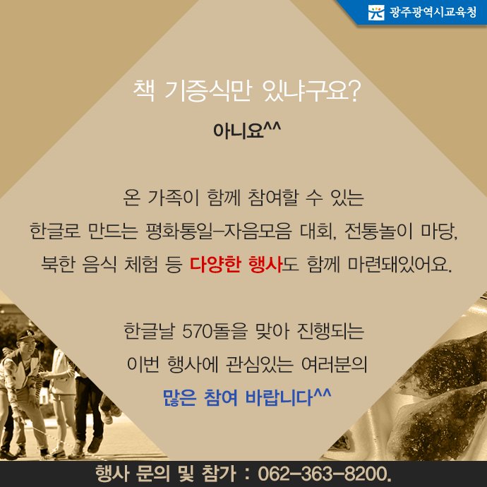 edugju's tweet image. #한글날 570돌을 맞아 #광주광역시교육청이 뜻깊은 행사를 준비했습니다. 어떤 내용인지 함께 살펴 보시죠!^^