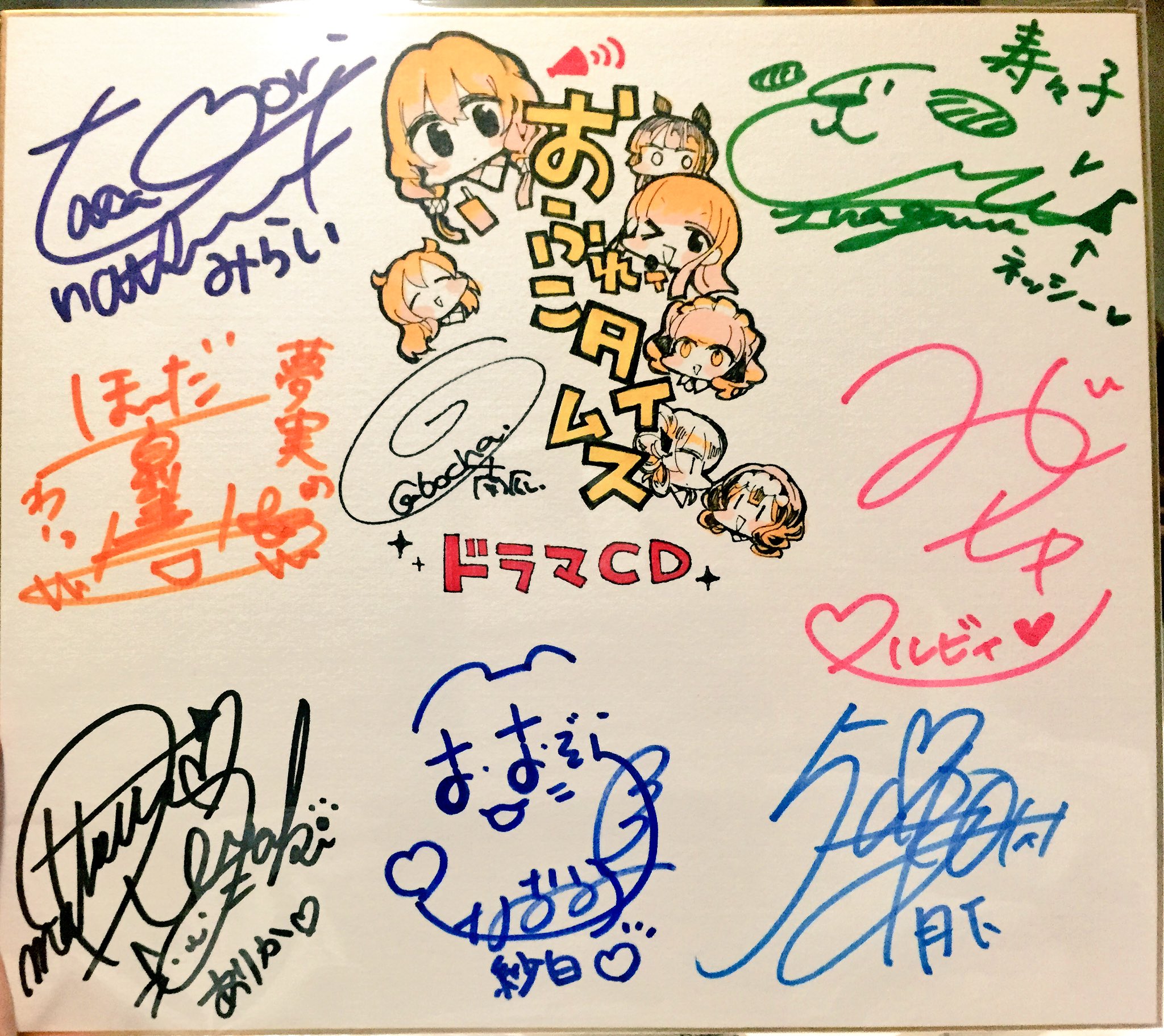 大空直美 寄せ書きサイン 撮影許可をいただきました 南瓜先生の直筆イラスト入り なんとよく見たら表情が違うっ おふれこタイムス ドラマcdは 11月2日発売です キューンチューンラジオのvol 2も 同時発売です よろしくね おふれこ