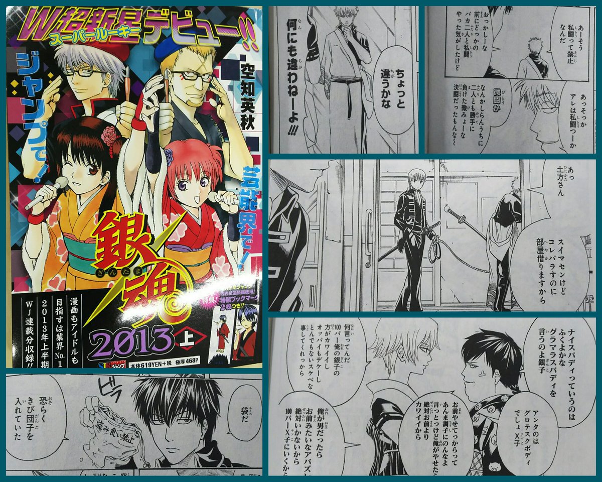 ミズシマ En Twitter 性別入れ替り篇 銀子ｘ子 マカナギ ズンボラ 真選組vs見廻組 悪路木 神楽ちゃんアイドル篇 などなど ほんとめっちゃ最近やね この辺 アニメになってないの多いのよね マカナギもアイドルも見たい 無理そうだけどww 銀魂13上