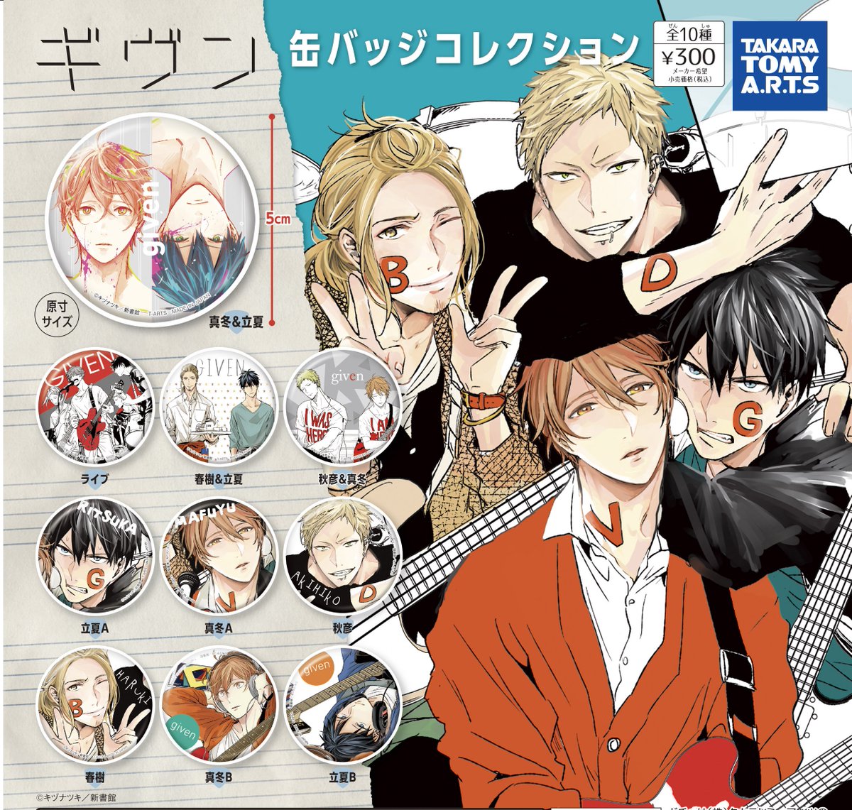 グラッテ　キヅナツキ　ギヴン　缶バッジ キヅナツキ先生の人気作品「ギヴン」がガチャで登場！『缶バッジ