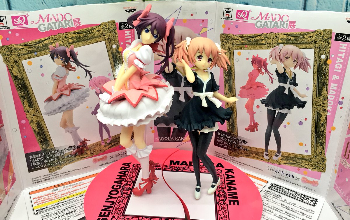 ドラマ足利店 新景品 情報 戦場ヶ原ひたぎ と 鹿目まどか Madogatari展コラボフィギュア が登場しました なんとお互いの衣装をチェンジしたフィギュアになります 是非getしに足利店へ足を運んで下さい 足利 まどマギ 物語シリーズ ドラマ足利店 新景品 情報 戦場ヶ原ひたぎ と 鹿目まどか Madogatari展コラボフィギュア が登場しました なんとお互いの衣装をチェンジしたフィギュアになります 是非getしに足利店へ足を運んで下さい 足利 まどマギ 物語シリーズ