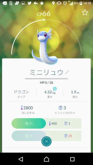 ポケモンgo徹底紹介 比較的cpが高い割に入手しやすい進化前ポケモン ミニリュウ カイリューが最大cp3500 ガーディ ウィンディが最大cp29 イーブイ シャワーズが最大cp2816 タマタマ ナッシーが最大cp2955 ポケモンgo