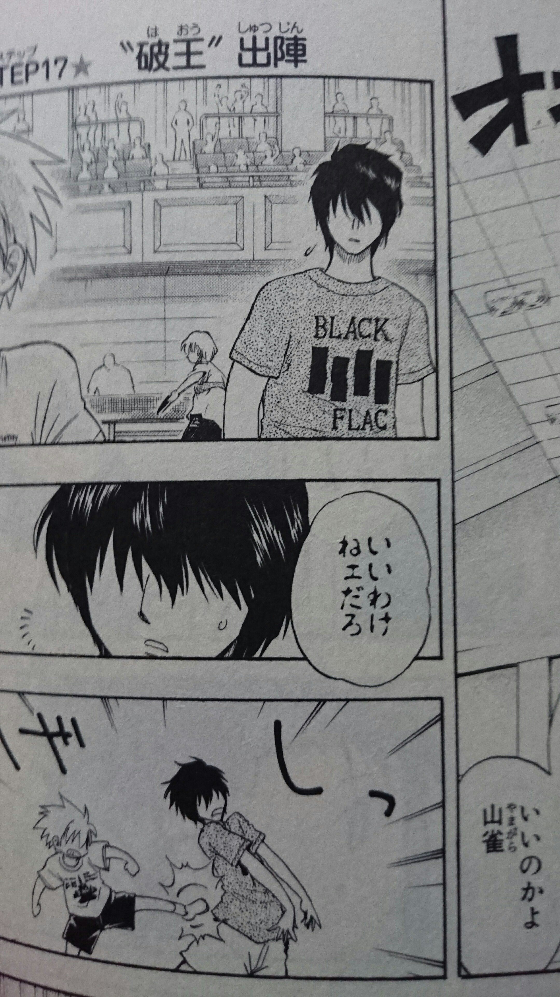 明 週間少年ジャンプに連載されていた卓球漫画 P2 で何故かblack Flagのtシャツとポスターが T Co Snc8myrvs2 Twitter