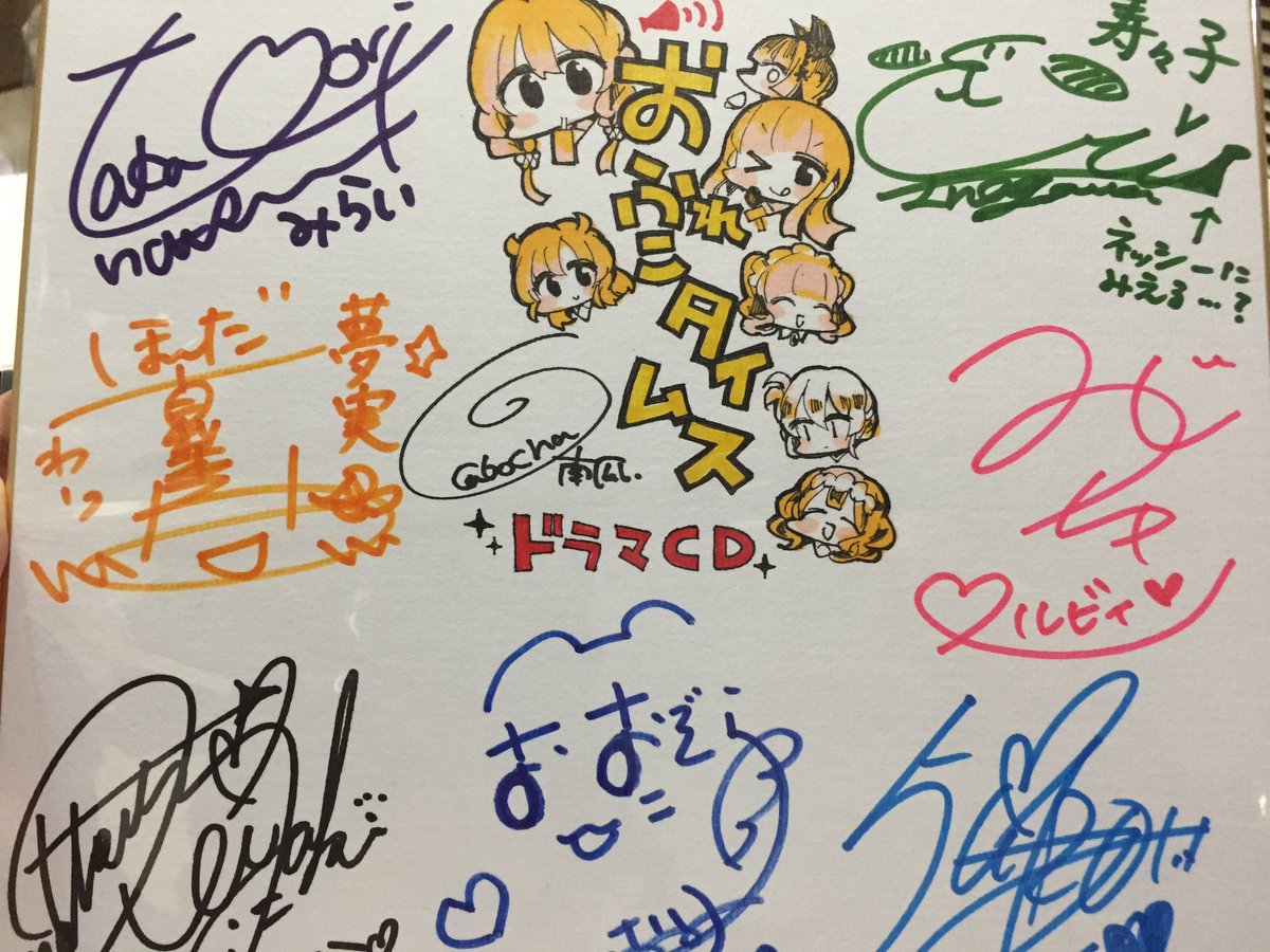 寄せ書きサイン！ 中央の絵は南瓜先生の書き下ろし！めちゃくちゃ
