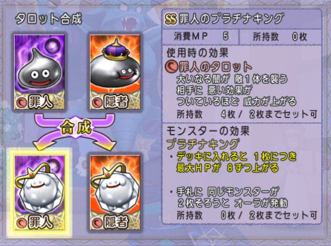 ドラクエ10攻略 おてう Auf Twitter ブログ更新 スライムパックと新タロットまとめ タロット関連の新情報の総まとめ タロット魔人の持ちより9周でスライムパックが12個手に入りました キングスライム系は5枚入手 T Co Ipsaoqx9mn