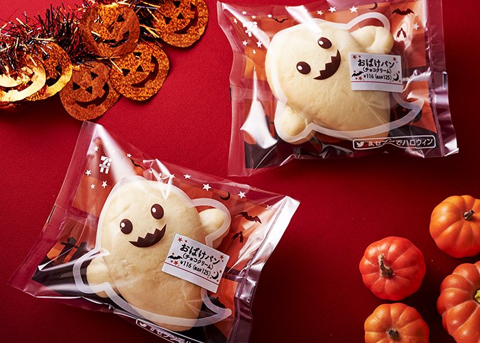 おばけの中に隠れているのは・・・！？／ 「おばけパン(チョコクリーム