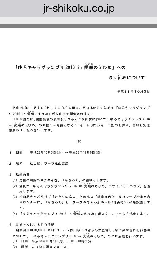 夏流 No Twitter Jr四国 松山駅での ゆるキャラグランプリin愛媛 告知取り組みはこれだね T Co Gqnhysxwdd みきゃんネクタイさりげない 夏流 No Twitter Jr四国 松山駅での ゆるキャラグランプリin愛媛 告知取り組みはこれだね T Co Gqnhysxwdd みきゃんネクタイさりげない