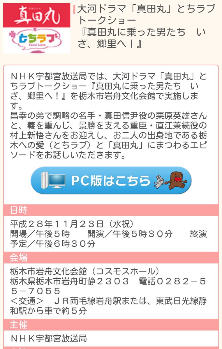 16 11 23 とちラブトークショー 真田丸 に乗った男たち いざ 郷里へ まとめ 栗原英雄さん 村上新悟さん 大野泰広さん登場 Togetter 16 11 23 とちラブトークショー 真田丸 に乗った男たち いざ 郷里へ まとめ 栗原英雄さん 村上新悟さん 大野泰広さん登場 Togetter