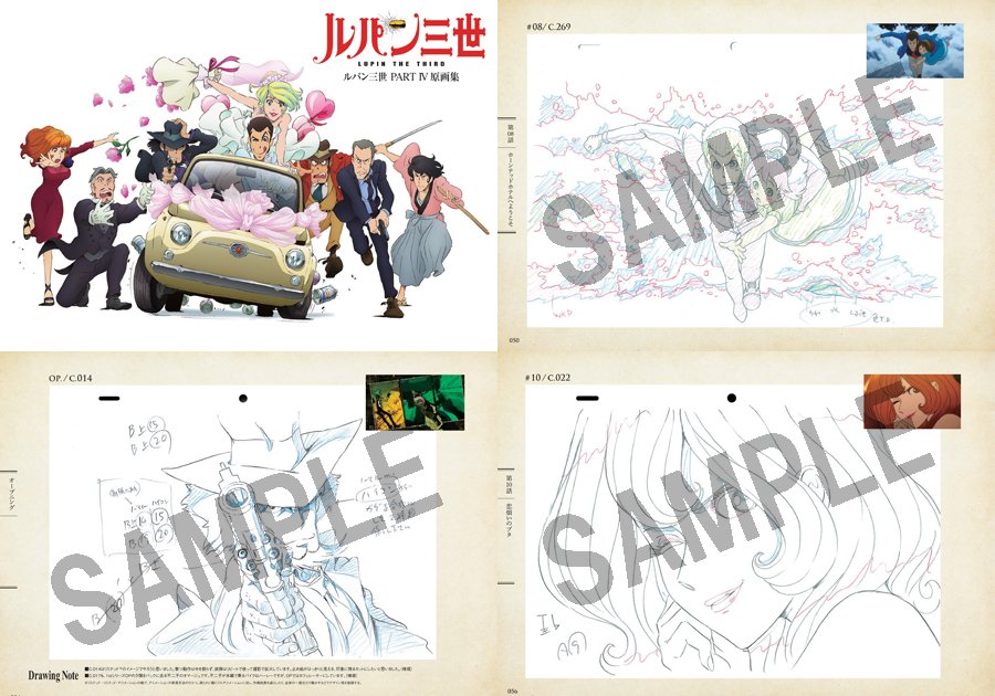 トムスショップ Twitterren ルパン三世 本日より ルパン三世 Part 原画集 の販売をトムスショップで開始 厳選したカットを収録し 判型はa4ヨコ版で実際の原画に限りなく近いサイズでその魅力を余すところなく再現しています Lupiniii 4th T Co