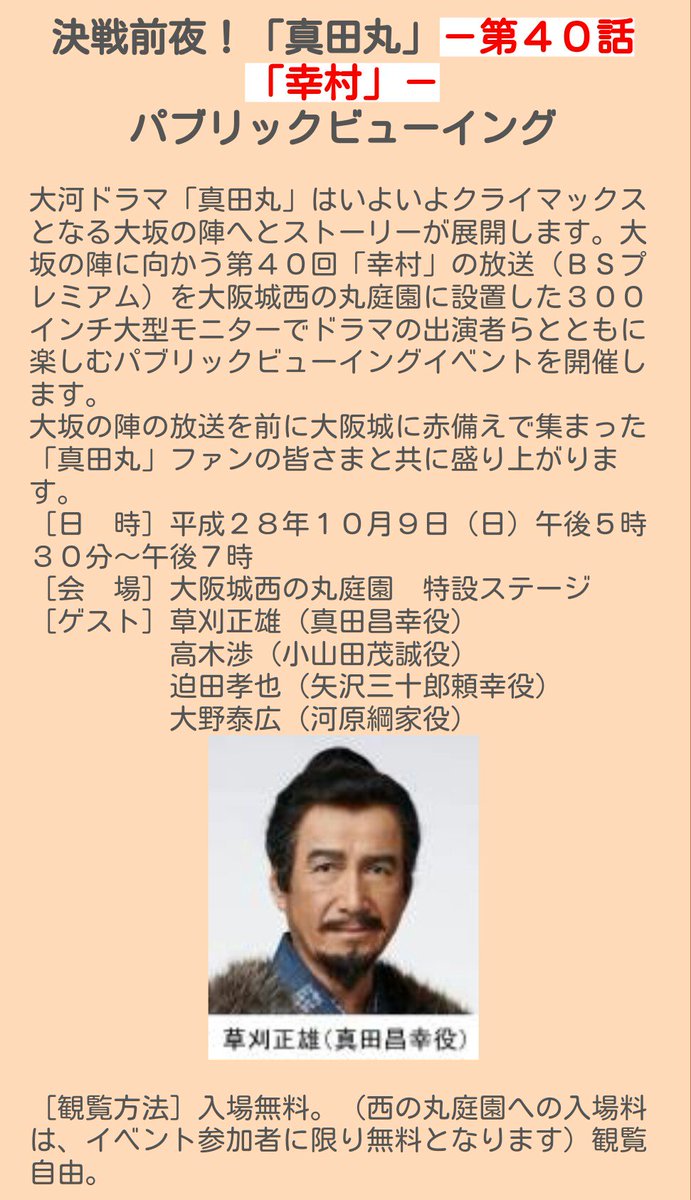 16 10 9 大河ドラマ 真田丸 いざ 大坂の陣 新納慎也さん 豊臣秀次役 トークショー 第40回 幸村 パブリックビューイング Togetter 16 10 9 大河ドラマ 真田丸 いざ 大坂の陣 新納慎也さん 豊臣秀次役 トークショー 第40回 幸村 パブリックビューイング Togetter