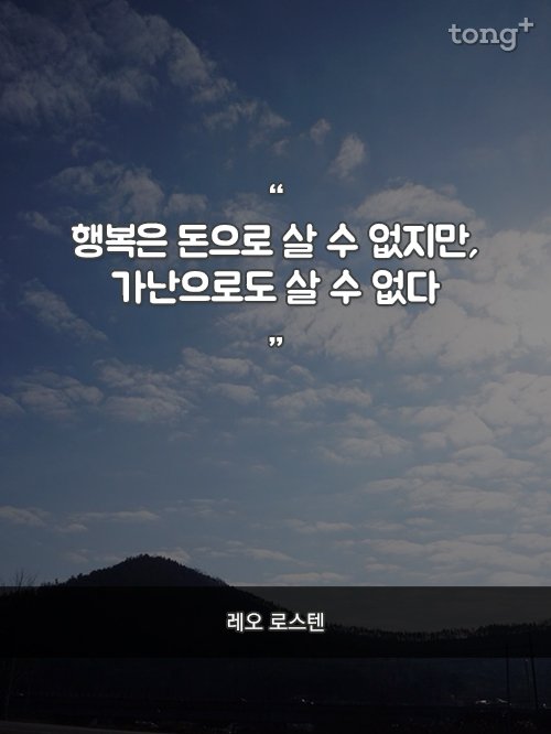 행복은 살 수 없어
#행복 #명언 #인생명언 #좋은말 #좋은글귀