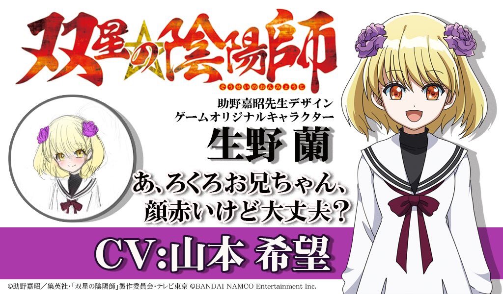 助野嘉昭 双星25巻発売中 ゲームオリジナル女性キャラクター最後の1人 山本希望さんが演じられますロリ キャラ 生野蘭ちゃんですね 紅緒と繭良 更にオリキャラ三人を加えた女の子五人の中から ろくろ プレイヤー が双星の相手を選ぶゲームらしい 助野嘉昭 双星25巻発売中 ゲームオリジナル女性キャラクター最後の1人 山本希望さんが演じられますロリ キャラ 生野蘭ちゃんですね 紅緒と繭良 更にオリキャラ三人を加えた女の子五人の中から ろくろ プレイヤー が双星の相手を選ぶゲームらしい