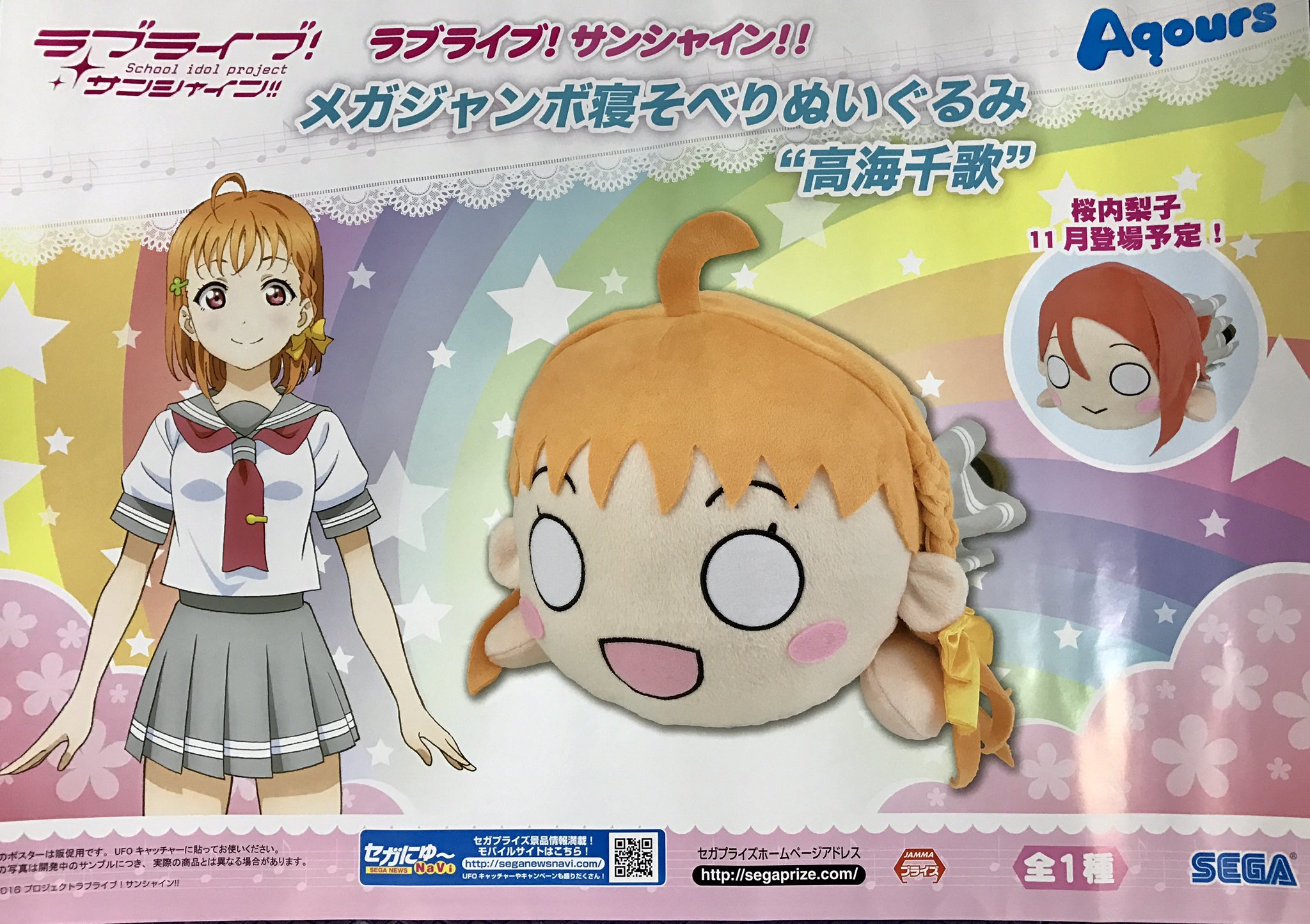 ラブライブ! 　高海千歌　ジャンボ寝そべりぬいぐるみ 8体まとめ売り ラブライブ サンシャイン メガジャンボ寝そべりぬいぐるみ 高海