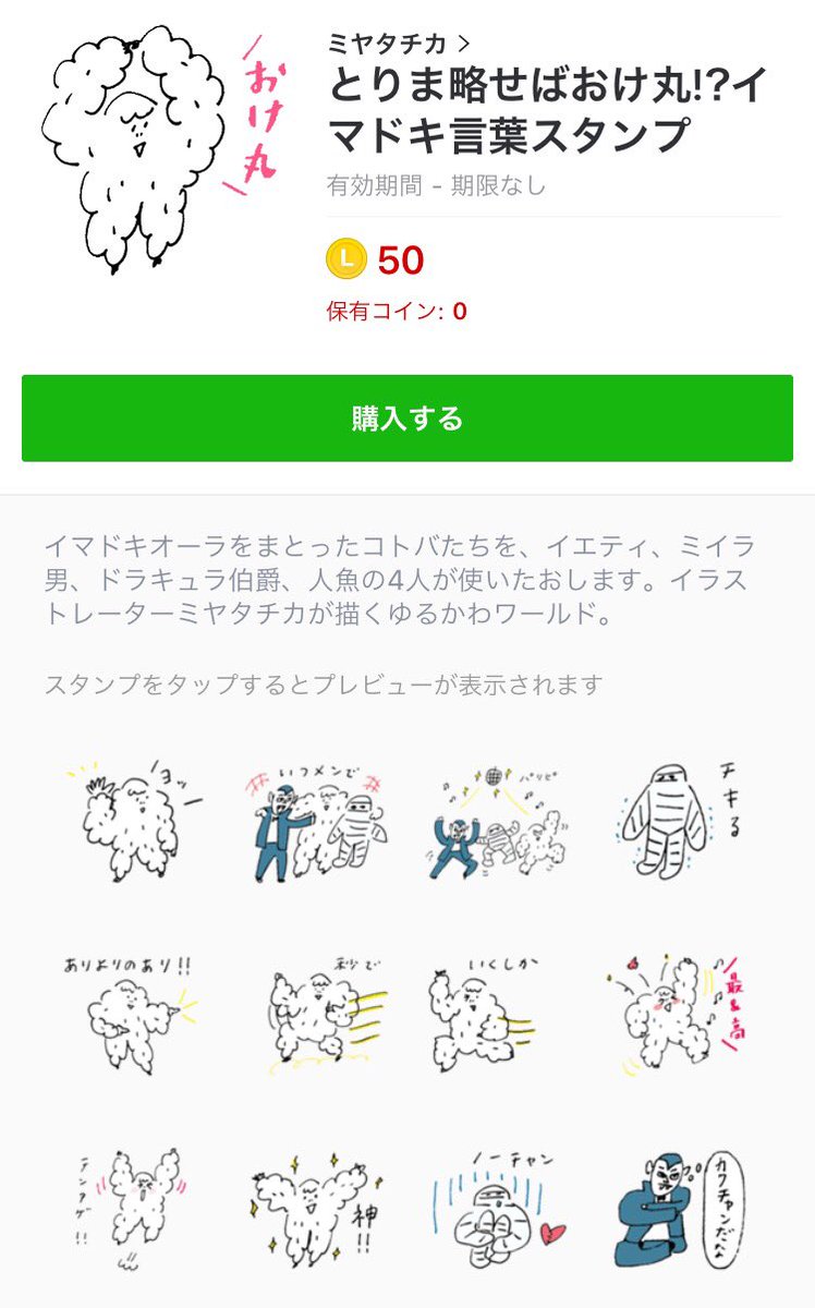 ミヤタチカ En Twitter 拡散希望 リリースされたラインスタンプ こんな感じです ゆる いです とりま略せばおけ丸 イマドキ 言葉スタンプ スタンプショップで ミヤタチカ で検索してみてくださーい ぺこり ミヤタチカ En Twitter 拡散希望 リリースされたラインスタンプ こんな感じです ゆる いです とりま略せばおけ丸 イマドキ 言葉スタンプ スタンプショップで ミヤタチカ で検索してみてくださーい ぺこり