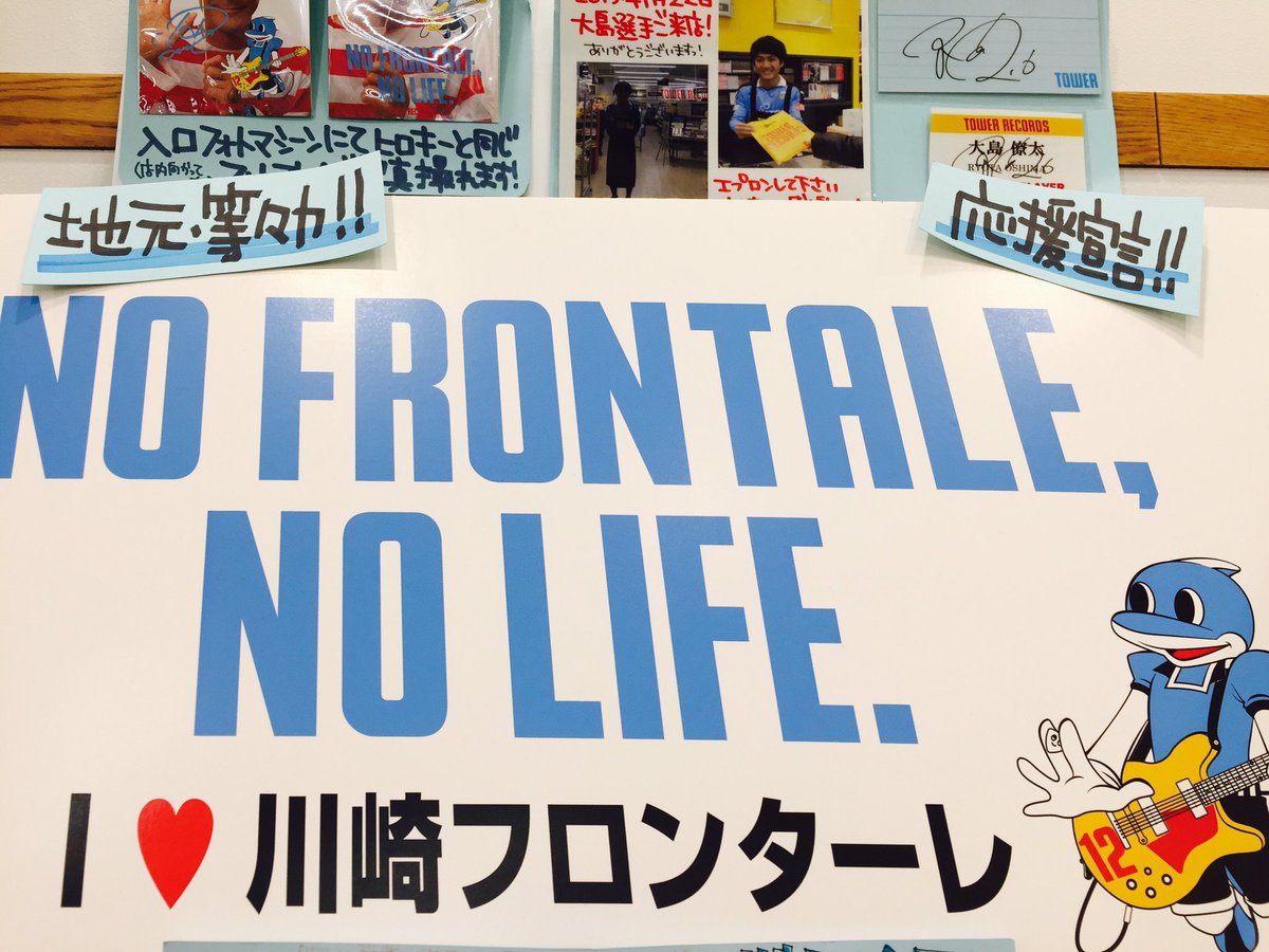 タワーレコードグランツリー武蔵小杉店 Greenday といえば フロンターレチャントで使用されている バスケット ケース でおなじみですね 創立周年を迎えた 我らが川崎フロンターレ Green Dayのビリーを味方につけて 今年こそ優勝だーッ