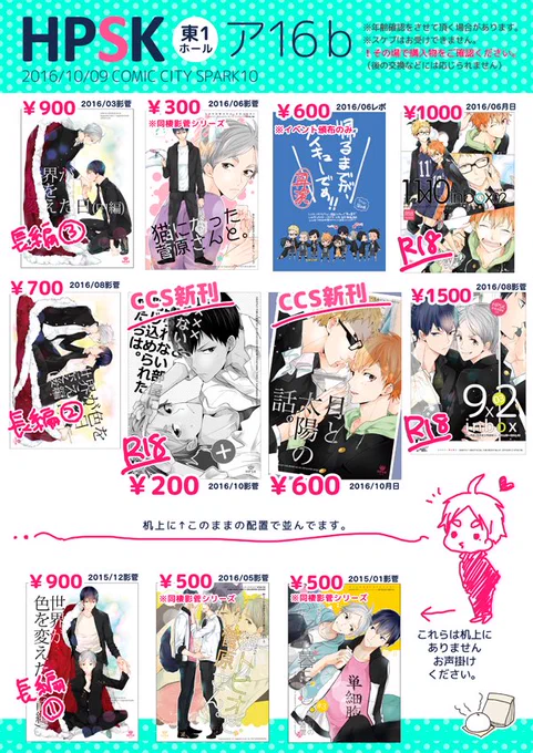 スパークお品書き | SK@スパーク東1ア16b https://t.co/Dxnh6p1NLe
おしながきもあげました。どうぞよろしくお願いします☺️ 