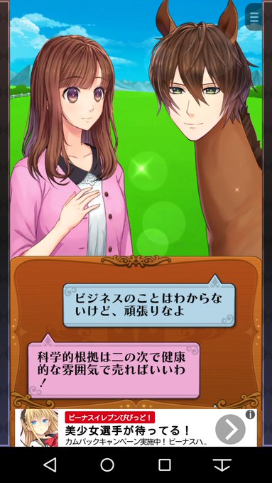 うまのプリンスさま というアプリがヤバいとネットで話題にw Matomehub まとめハブ うまのプリンスさま というアプリがヤバいとネットで話題にw Matomehub まとめハブ
