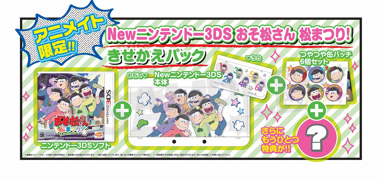 爆買いしたい NEW nintendo 3DS おそ松さん 松まつり きせかえパック ニンテンドー3DS/2DS