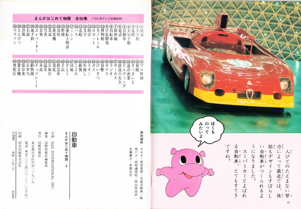 まんがはじめて物語の本 国際情報社より、はじめて物語の本が発売され