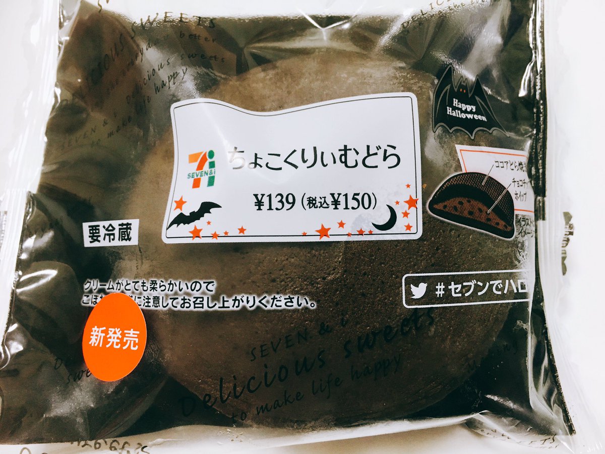 佐藤愛 スイーツ パンブロガー A Twitter セブンイレブン ちょこくりぃむどら もちもちのココア風味のどら焼きで たっぷりのチョコクリームをサンド チョコクリームにはチョコチップ入りです ふわもち系のどら焼きがお好きな方は是非 食べ応えもありますよー