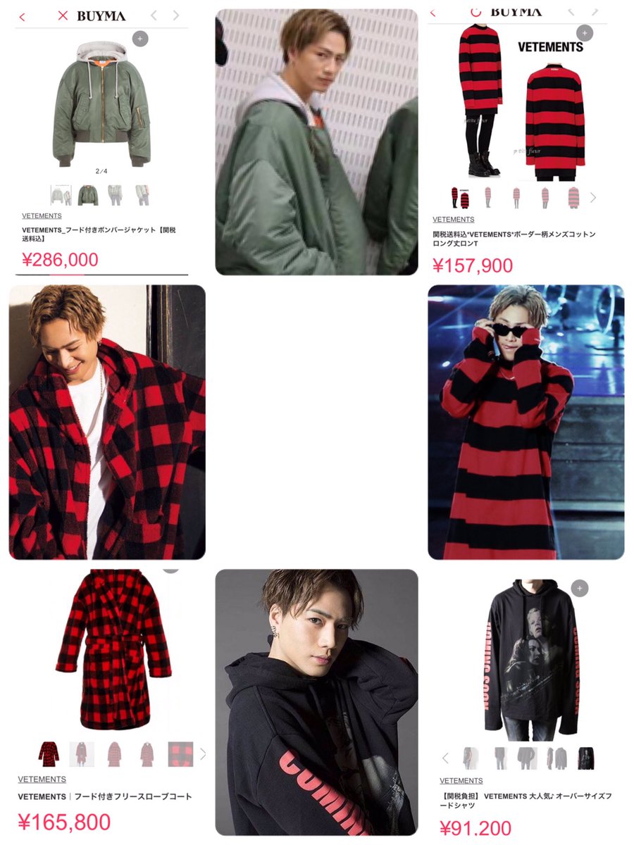 臣くんが着てる服欲しい人rt 臣くんが着てる服欲しい人rt