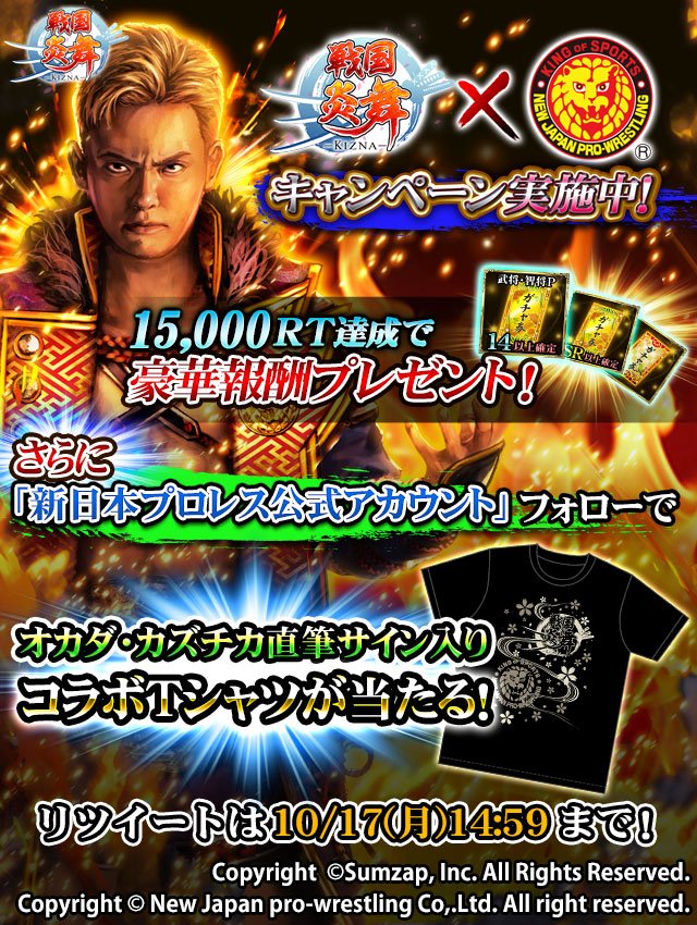 真 戦国炎舞 -KIZNA- tweet media