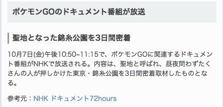 ポケモンgo攻略 Gamewith No Twitter 本日午後10 50よりnhkでポケモンのドキュメント番組が放送されます ノ T Co Afgwhvogui ポケモンgo