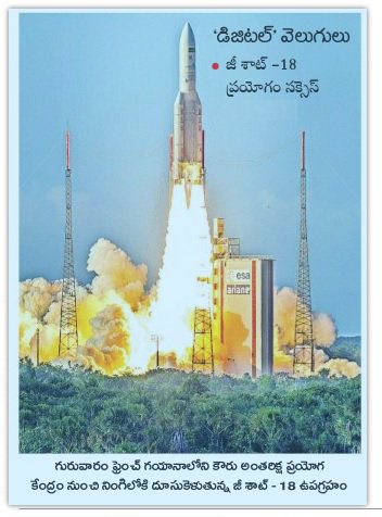 UttarandhraNow's tweet photo. #GSAT18 successful launch. https://t.co/ZQu2746XeK