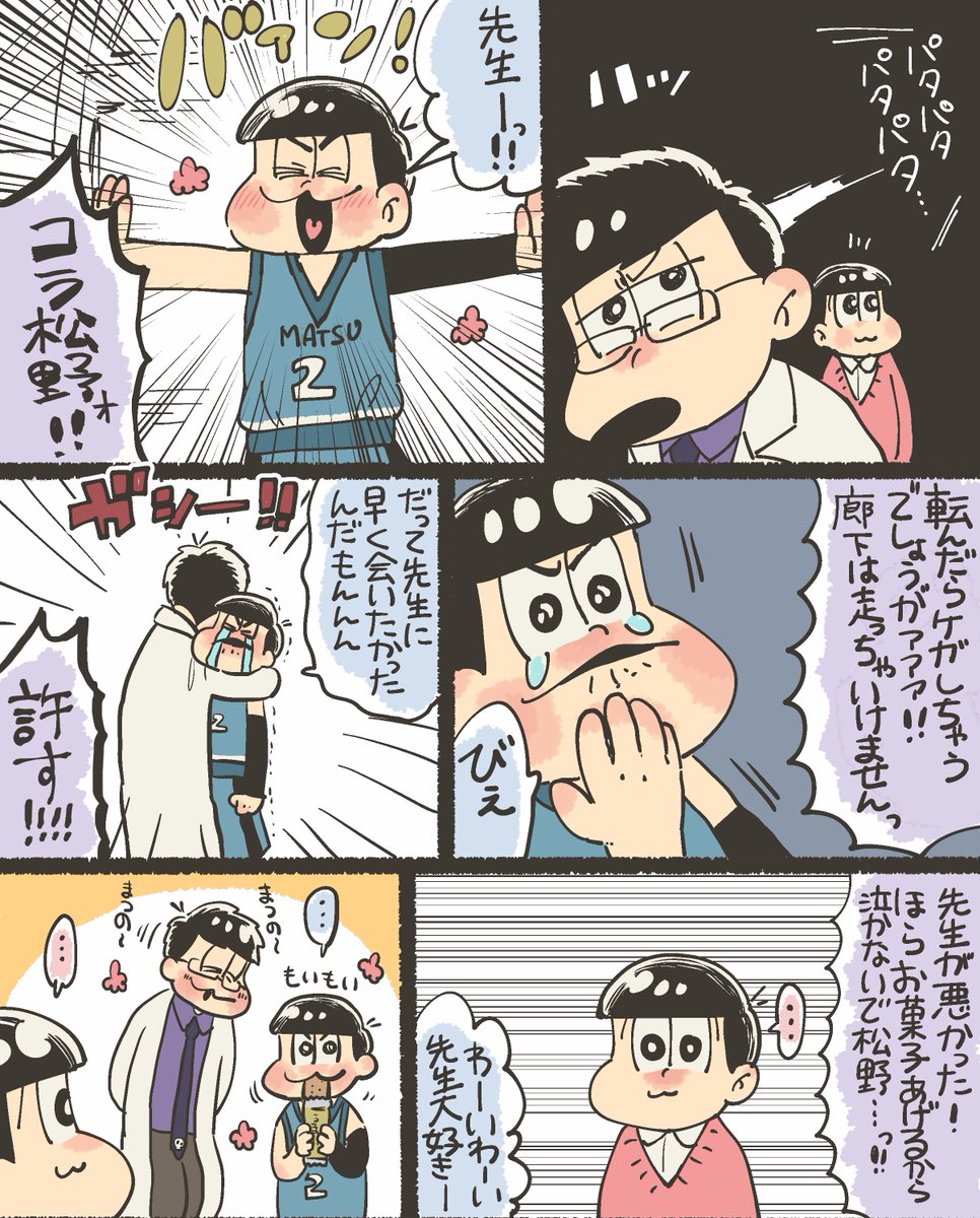 バス君を大好きな保険医とトド松先生 