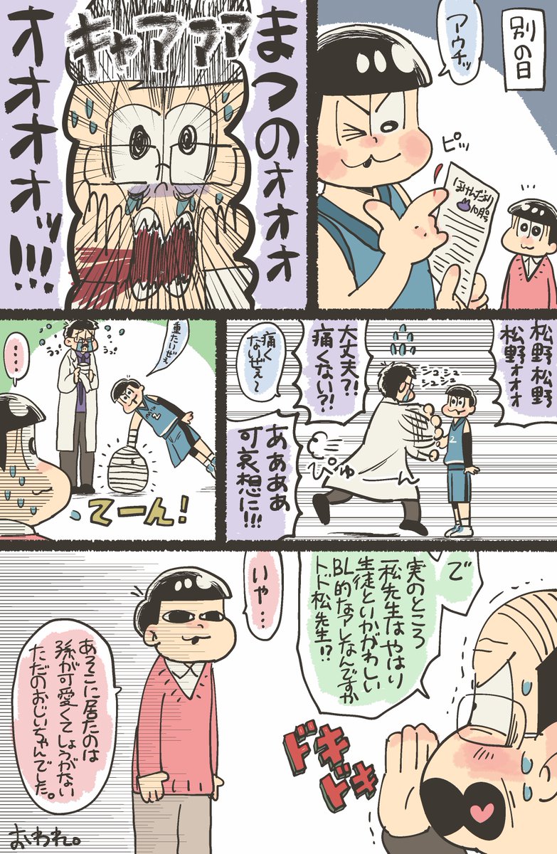 バス君を大好きな保険医とトド松先生 