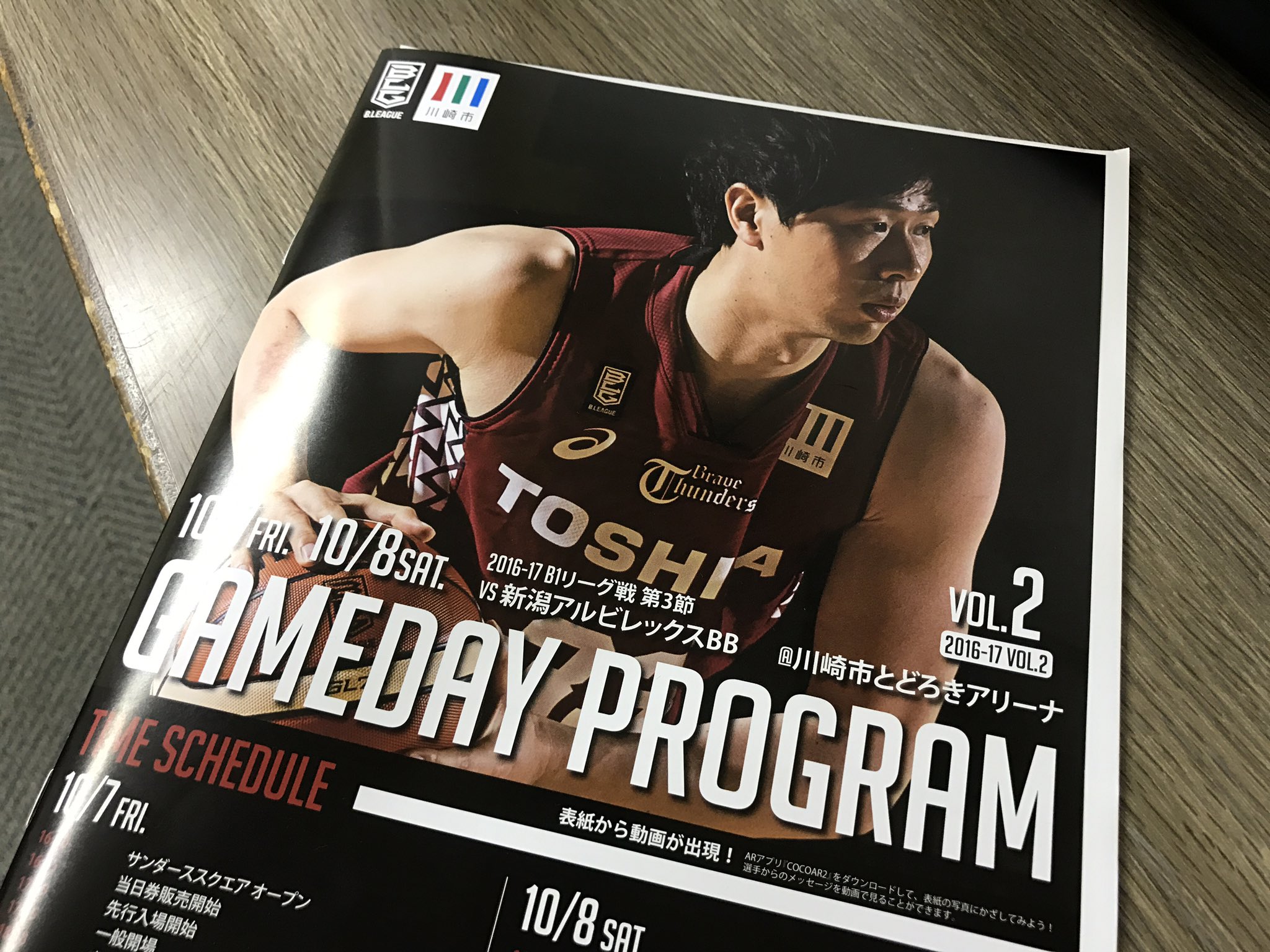 Twitter 上的 川崎ブレイブサンダース More Move 今節のゲームデープログラム 表紙は 33長谷川技 選手 今回も Arアプリ Cocoar2 を使ってスマホを表紙の写真にかざすと 選手からのスペシャルメッセージが流れます ぜひチェックしてみてください 川崎