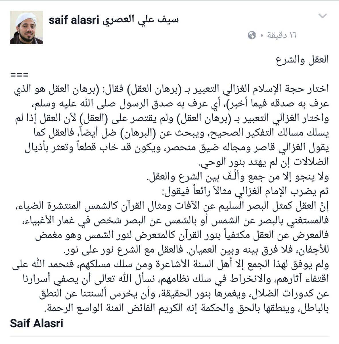 saifalasri's tweet photo. الشرع والعقل https://t.co/gZ36yOMcPO