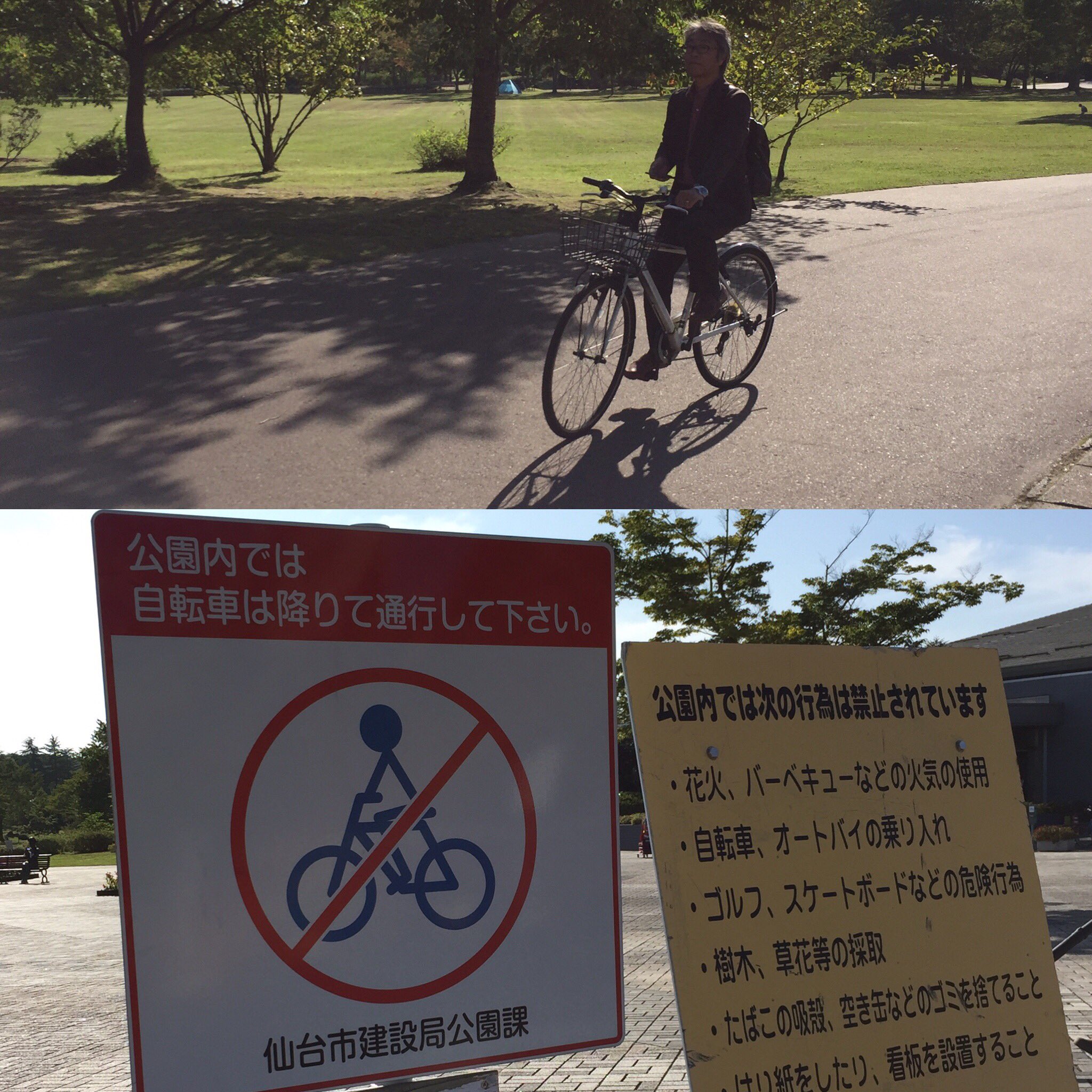 公園 自転車 乗り入れ