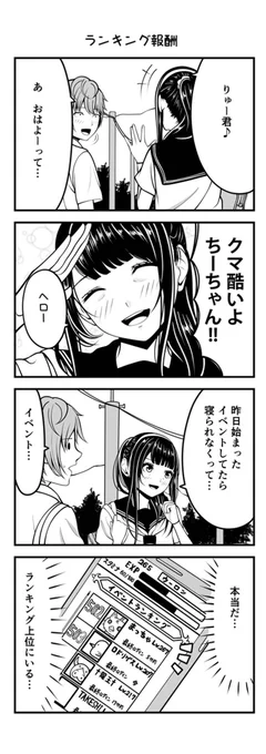 「ソシャゲ彼女」 第7話を更新しました。#マンガボックスインディーズ https://t.co/YAZ6JagfIL 