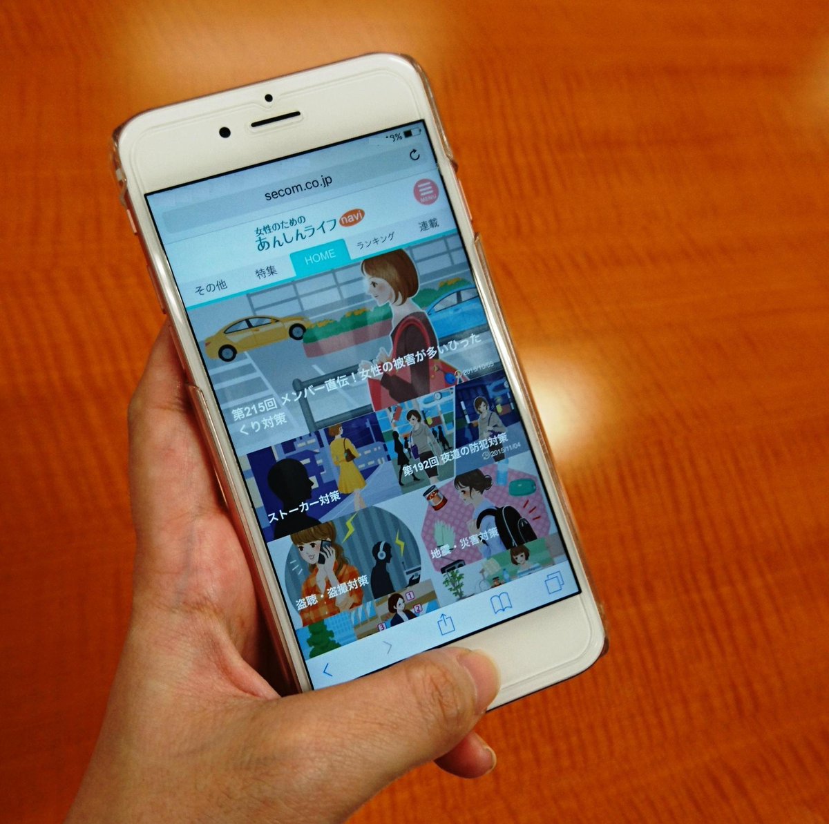 セコム 女性の防犯 セコム広報です 女性のあんしんライフnaviのスマホサイトがリニューアル致しました 女性の皆さんにも楽しく防犯対策を取り入れていただけるよう 可愛くデザインに ぜひ今日から取り入れられる防犯対策を実践してみてくださいね