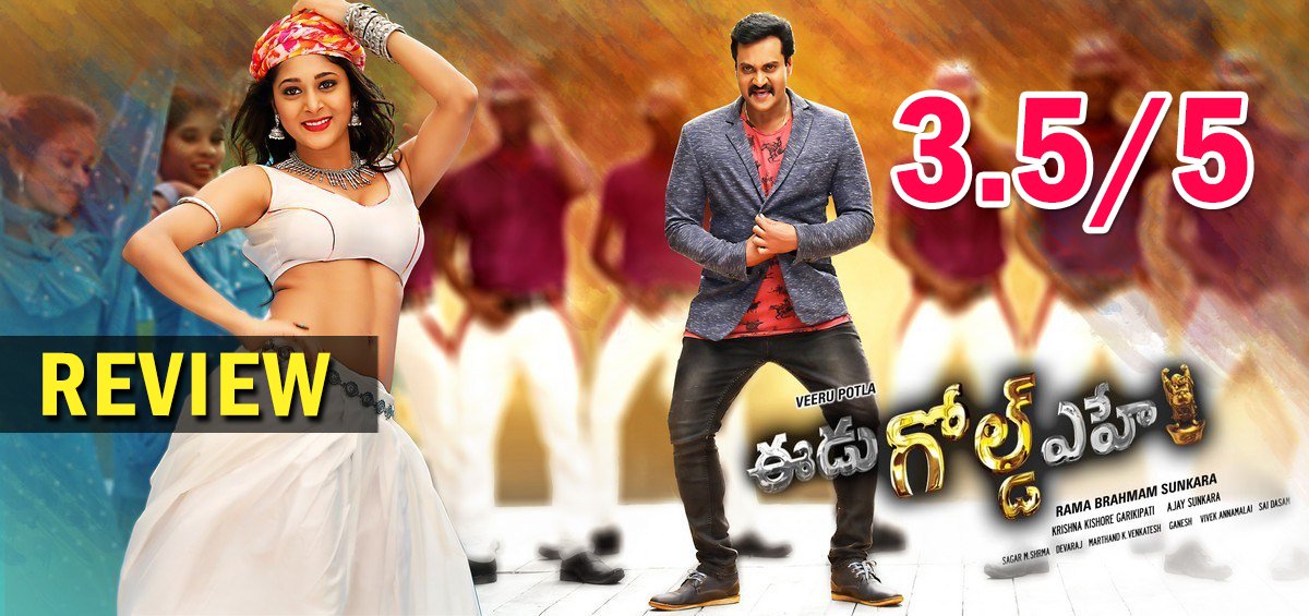 #EeduGoldEhe Movie Review - Ee Cinema Super Hit Ehe telugureporter.com/eedu-gold-ehe-…