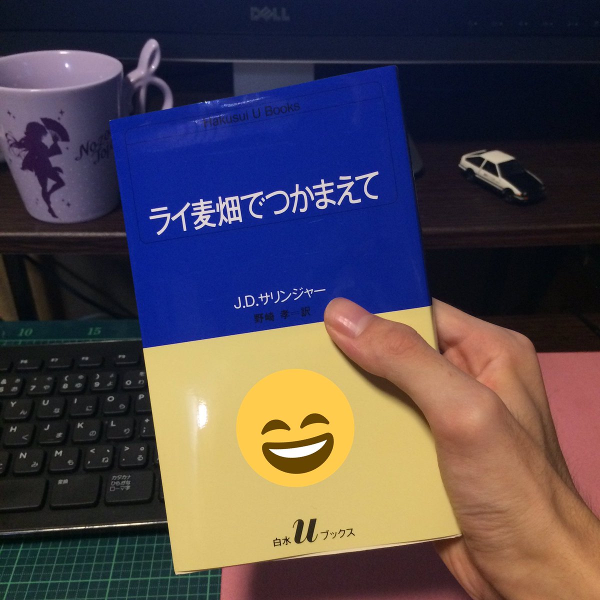 Puni Op Twitter 攻殻機動隊の笑い男の元になった小説 ライ麦畑でつかまえて 買ってきました 劇中のトグサの持ってたとの近いのを選びました