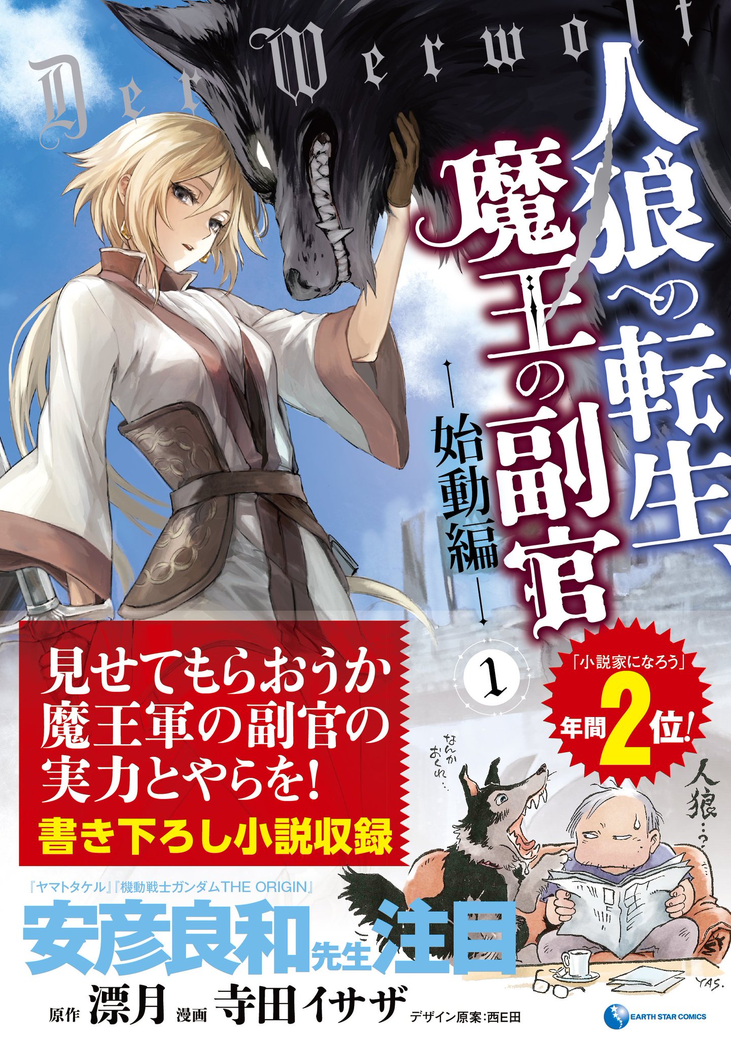 コミック アース スター公式 Ar Twitter 人狼への転生 魔王の副官 始動編 の寺田イサザ先生から 臨時公開にあわせてフィルニールとヴァイトが届きました みなさまのおかげでコミックスも4刷目の重版が決まりそうです 試し読みはこちらから コミック アース スター公式 Ar Twitter 人狼への転生 魔王の副官 始動編 の寺田イサザ先生から 臨時公開にあわせてフィルニールとヴァイトが届きました みなさまのおかげでコミックスも4刷目の重版が決まりそうです 試し読みはこちらから