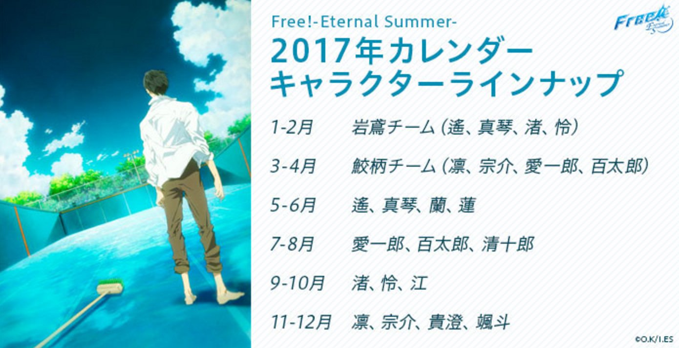 オードリーaudrey Free 17 Calendar Spreads Are Iwatobi Samezuka Haru Mako Ren Ran Momo Sei Nitori Nagisa Rei Gou And Rin Sousuke Kisumi Hayato Ahhh T Co 7mqzoqdgo1 オードリーaudrey Free 17 Calendar Spreads Are Iwatobi Samezuka Haru Mako Ren Ran Momo Sei Nitori Nagisa Rei Gou And Rin Sousuke Kisumi Hayato Ahhh T Co 7mqzoqdgo1