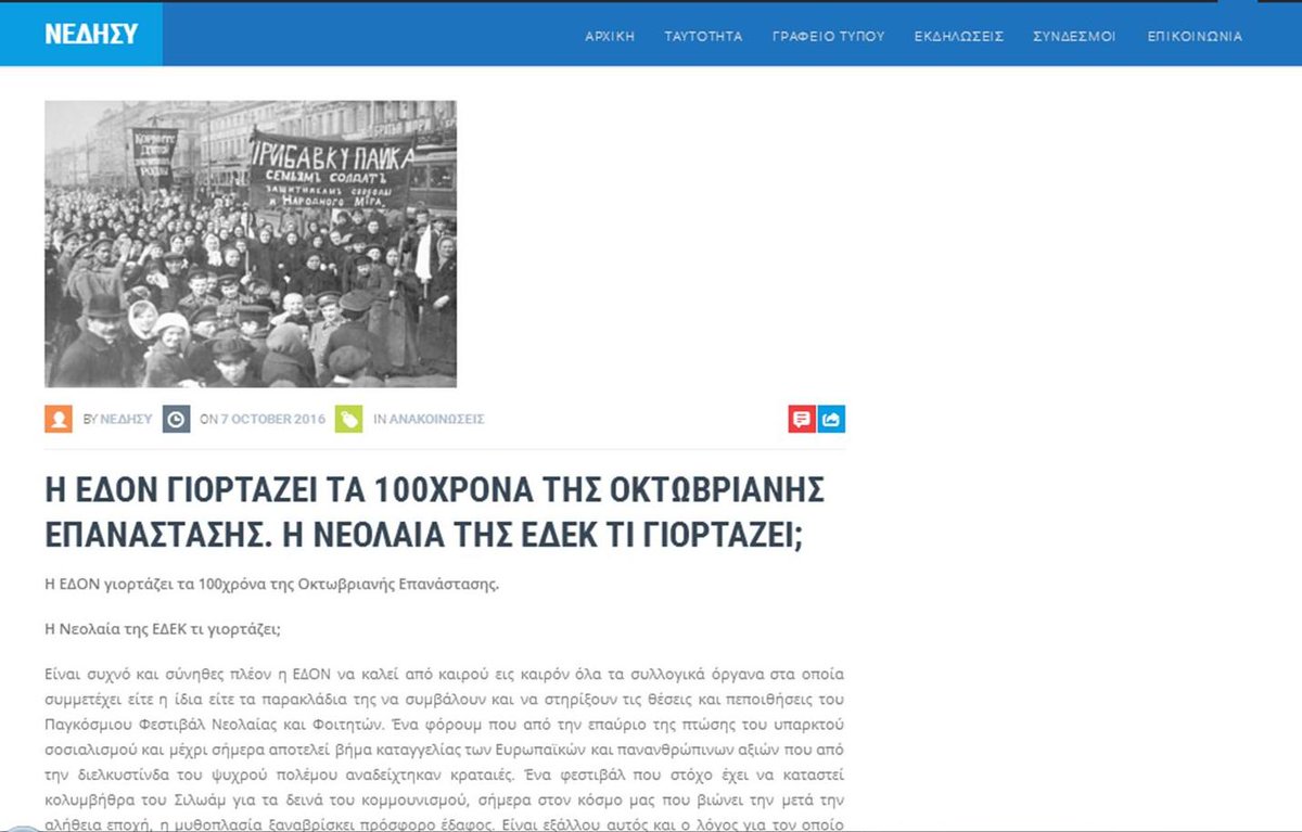 NEDISY's tweet photo. Η ΕΔΟΝ γιορτάζει τα 100χρόνα της Οκτωβριανής Επανάστασης. Η Νεολαία της ΕΔΕΚ τι γιορτάζει; https://t.co/BfTxwpUIAe https://t.co/pAfRGLAkWl