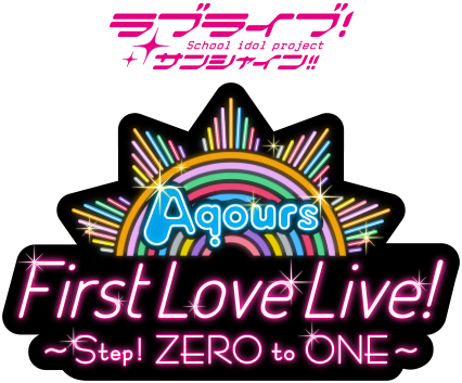 ラブライブ 1st ~Step! ZERO to ONE~ クリアカード サイン Amazon.co.jp: ラブライブ！サンシャイン!! Aqours First
